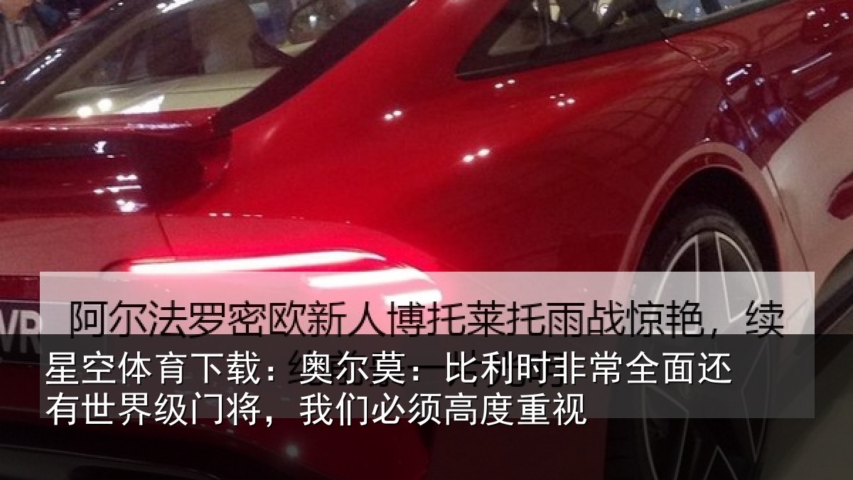 星空体育下载：奥尔相关情况还有相关情况须高度重视